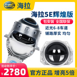 海拉（HELLA）激光大灯海拉led双光透镜矩镜方形车灯升级矩阵照射1000米 【德国海拉】海拉5E pro辉煌版（全国包安装）