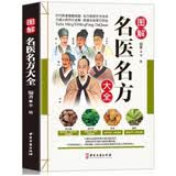 图解名医名方大全