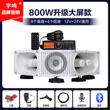 宇鸣 12V24V大功率车载扩音器高音四方宣传喇叭车顶广告音响喊话扬声器充电 800W升级大屏12V24V（12喇叭）YM