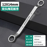 绿林（GREENER）6-32mm双头梅花扳手镜面双梅花扳子眼镜扳手 梅花扳手12*14mm