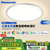 松下（Panasonic）吸顶灯全光谱松准教室照明护眼灯100瓦三核低蓝光HHXSX003