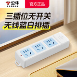 公牛（BULL）无线插排 不带线多功能插线板 家用电源多孔自接线插板排插 工程工地弱电箱电源拖线板插座新国标 【无线插板带过载保护】3位五孔 无开关 官方正品防火阻燃款 三年质保 不带线排插