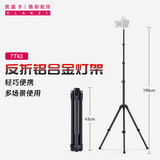 优篮子【Ulanzi】MT-79 40W铝合金便携灯架摄影三脚架手机直播支架自拍杆旅行摄像vlog补光闪光灯架子 TT43反折灯架丨高1.9米丨承重6KG