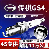 湃速适配14-25款广汽传祺GS4 1.5T 1.3T双铱金火花塞原厂原装4只9939