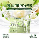 南国生椰茉莉轻茶奶茶粉126g 海南特产办公室咖啡独立小包装