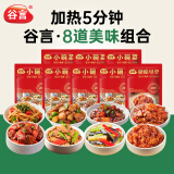谷言 预制菜 料理包 小碗菜系列8菜组合装3斤 加热即食