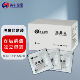 英华融泰洗鼻盐鼻腔清洗器专用盐成人儿童鼻炎洗鼻器生理盐水洗鼻剂海盐水 1盒30包