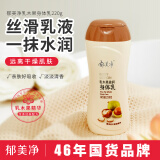 郁美净 乳木果滋润身体乳220g  润肤乳 保湿滋润补水 准妈妈可用