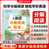 【荣恒】小学英语分级阅读绘本第3辑 小学生二年级儿童英语启蒙绘本口语练习册少儿零基础入门 晨读美文精选 自然拼读 配套点读 跟读测评