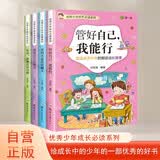 优秀少年成长必读系列第一辑全套4册 儿童早教启蒙益智绘本情绪性格培养故事书 关注儿童成长中的问题 帮助父母解答孩子的疑惑 
