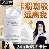 施丹雅妆前贴贴霜隔离霜红遮瑕妆前乳地隐形毛孔球素颜BB霜提亮肤色30g