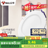 公牛（BULL）LED筒灯天花灯过道玄关嵌入式孔灯 4W/3寸三色调光/开孔70-85mm