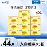 安尔乐护垫柔棉超薄护垫卫生巾棉柔面层日用155mm5包整箱 棉柔 155mm 400片