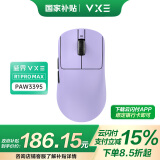 VXE 蜻蜓R1 威界游戏电竞鼠标 PAW3395/se无孔轻量化人体工学无线鼠标ATK 蜻蜓R1 Pro Max云淡紫