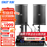 先科（SAST）专业中小型会议室音响设备全套无线话筒功放音响套装背景音乐培训会议专用系统蓝牙功放壁挂音箱 【两8吋会议音响套】双话筒双鹅颈(50-120平)