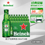 喜力经典150ml*24瓶整箱装 喜力啤酒Heineken 