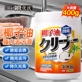 优沃椰子油强力去污膏不锈钢清洁剂锅底黑垢去除剂去污神器