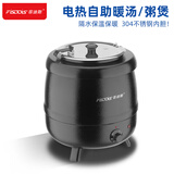 菲迪斯304电子暖汤煲暖汤锅10L电加热粥桶保温桶保温汤炉自助餐保温锅