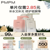 PMPM白松露面膜20片+玫瑰面膜15片 共35片 补水保湿清透弹嫩