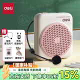 得力(deli)小蜜蜂扩音器老师专用教师节礼物喇叭腰挂教学上课讲课麦克风导游便携式喊话器教学讲课粉色