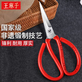 王麻子剪刀家用 正宗老式剪刀缝纫家用裁缝剪子剪刀大全 加强防锈红色【大号】