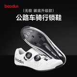 boodun公路车锁鞋全碳底碳纤底骑行鞋男锁踏套装自行车装备助力专业无极 白色升级款【头层牛皮+全碳底】 41（建议选大一码）