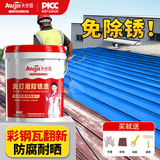 Allgll彩钢瓦翻新专用防锈漆免除锈彩钢板蓝色涂料铁锈转化剂免打磨油漆