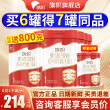 旗帜红罐奶粉1段 君乐宝红钻婴儿配方含乳铁蛋白0-6个月 1段 800g 6罐 【咨询会员价】