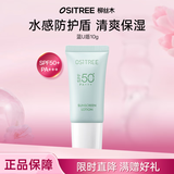 柳丝木（Ositree）雪糕防晒乳霜spf50+面部清爽水润女学生军训户外海边 蓝U盾10g