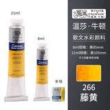 温莎牛顿歌文水彩颜料管支45色固体管状装透明水彩画颜料初学者专业绘画颜料 藤黄色 21ml单支