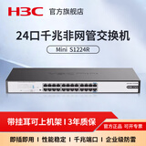 H3C新华三 Mini系列非网管企业级千兆交换机 网络网线交换器 监控以太网分线器 家用办公分流器 24口千兆 4种工作模式 机架式 S1224R