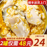海皇湾生蚝罐头 250g/罐 麻辣生蚝肉 蒜蓉即食熟食罐头 牡蛎肉生鲜 麻辣生蚝肉 半斤/罐 （2罐装）