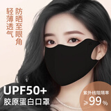 舒美佳胶原蛋白防晒口罩女防紫外线凉感透气立体遮阳修容防晒面罩可洗 暮夜黑