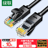 绿联六类网线 千兆高速宽带网络线 CAT6类家用电脑笔记本路由器监控线 成品跳线兼容2.5g黑色3米20161