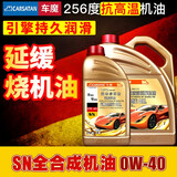 车魔车魔PAO全合成机油纳米陶瓷抗磨特种润滑油烧机油SN级发动机 0w-40 4L