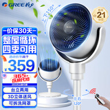 格力（GREE）空气循环扇直流变频遥控电风扇家用摇头电扇涡轮换气扇循环对流风扇台式桌面两用落地 FXDZ-20X61Bg5白+黑