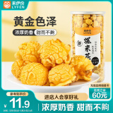 来伊份 爆米花180g奶油味 膨化食品办公室休闲零食 即食小吃 罐装
