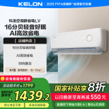 科龙（KELON）空调静省电 大1匹挂机新一级能效卧室变频冷暖大风量 以旧换新国家政府补贴20% KFR-26GW/LV1-X1  