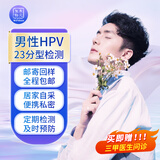 未凡生物 hpv检测 男性HPV23分型基因检测试纸 尖锐湿疣人乳头瘤病毒传染性病筛查自测居家采样男士
