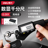 得力（deli）外径千分尺数显螺旋测微器0.001mm高精度测厚仪游标卡尺