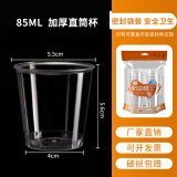 金五缘 一次性杯子航空杯加厚硬质塑料杯商用透明水杯太空杯85-240ml 85ML航空杯(直筒)900个