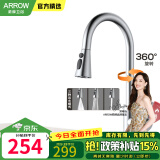 箭牌（ARROW） 厨房抽拉式龙头304不锈钢水槽冷热水龙头可旋转抽拉龙头 【经典款】三模出水抽拉龙头