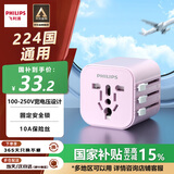 飞利浦（PHILIPS）全球通用转换插头 插座转换器国际旅行出国留学转换插头日韩港澳 欧美澳英标多国通用 粉色款