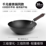 日本极铁锅不粘锅家用炒锅电磁炉燃气灶专用炒菜锅无涂层熟铁锅 【极铁不沾·免开锅】无锅盖 30cm