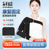 冠爱（GUANAI）医用肩托护肩带肩部康复固定带肩关节半脱位护具肩部吊带左右通用