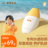 袋鼠比比儿童防晒霜婴幼儿宝宝男女孩学生户外防晒隔离乳宝宝 防晒霜50g*1瓶