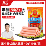 双汇王中王火腿肠 即食香肠零食 40g*10支/400g装 出游 露营款