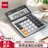 得力（deli）12位大屏语音计算器 闹钟日历功能语音计算机 办公用品 1541A银色