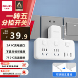 飞利浦（PHILIPS）转换插头 插座转换器 宿舍扩展开关插座 品字形电源转换器 无线一转五分控USB开关插座2A1C