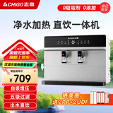 志高净水器加热直饮一体机家用接自来水净饮机0阻垢剂RO反渗透净水器通用滤芯壁挂饮水机厨房过滤器 自己安装 银色 净水加热语音播报